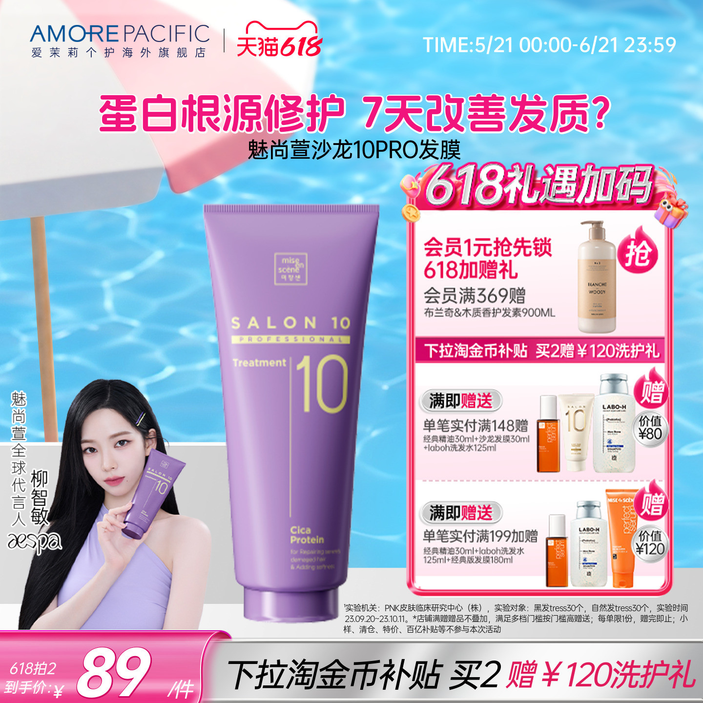 爱茉莉魅尚萱沙龙10PRO积雪草蛋白质发膜头发柔顺改善毛糙