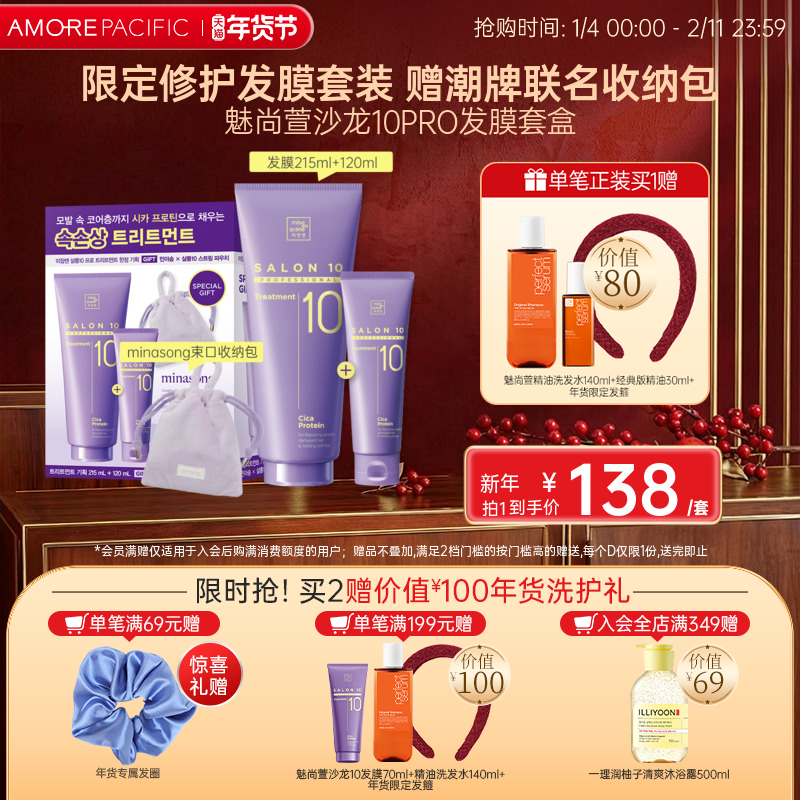 爱茉莉沙龙10PRO积雪草蛋白质发膜限定套盒送韩国联名潮牌收纳包,美发护发/假发,发膜/蒸汽发膜/焗油膏,淘宝优惠券,粉丝福利购,淘宝优惠卷