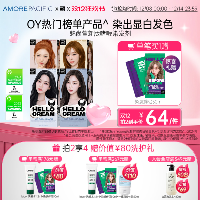 自己在家显白爱茉莉流行色染发剂
