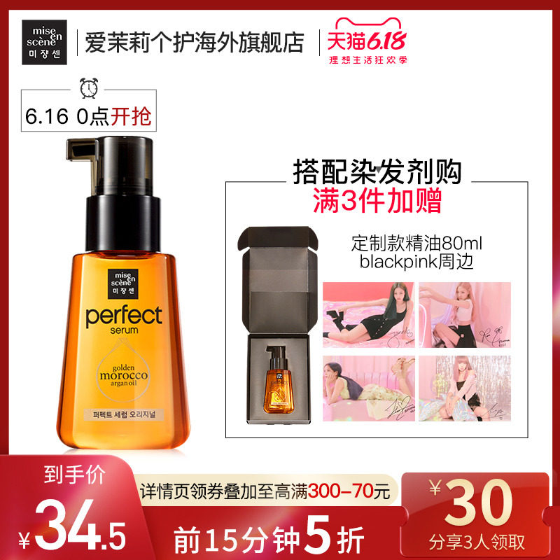 官方正品爱茉莉魅尚萱美妆仙护发精油染发修护女改善毛躁干枯80ml