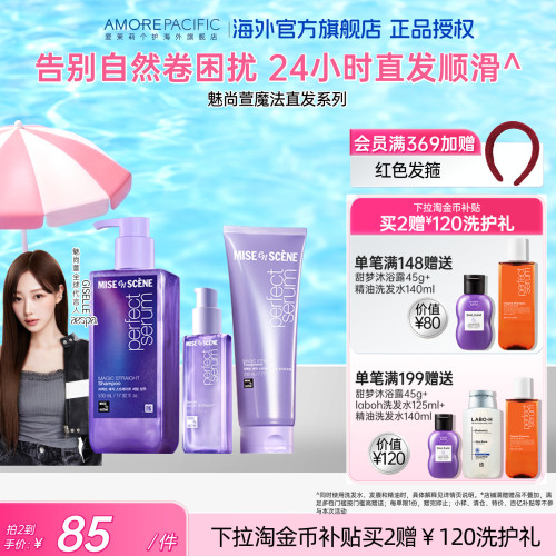 韩国爱茉莉魅尚萱沙发自然卷魔法直发洗发水修复滋润抚平毛糙精油