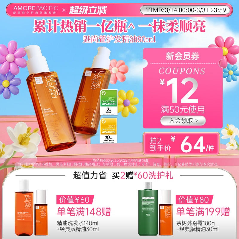 aespa同款韩国爱茉莉护发精油防毛躁头发柔顺亮泽香氛修复不打结