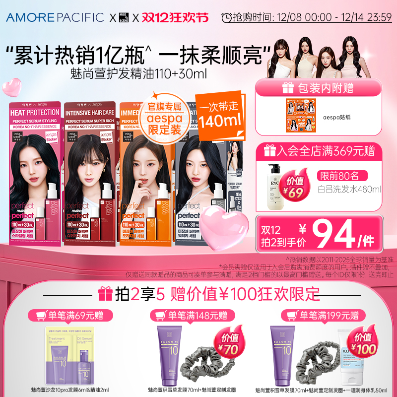 爱茉莉韩国护发精油魅尚萱