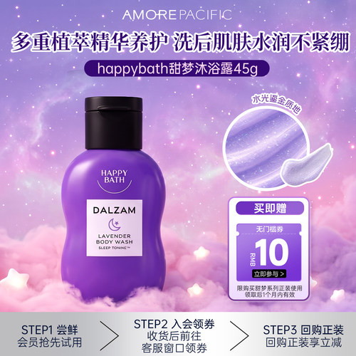 【U先】爱茉莉happybath甜梦薰衣草持久留香舒缓保湿男女士沐浴露