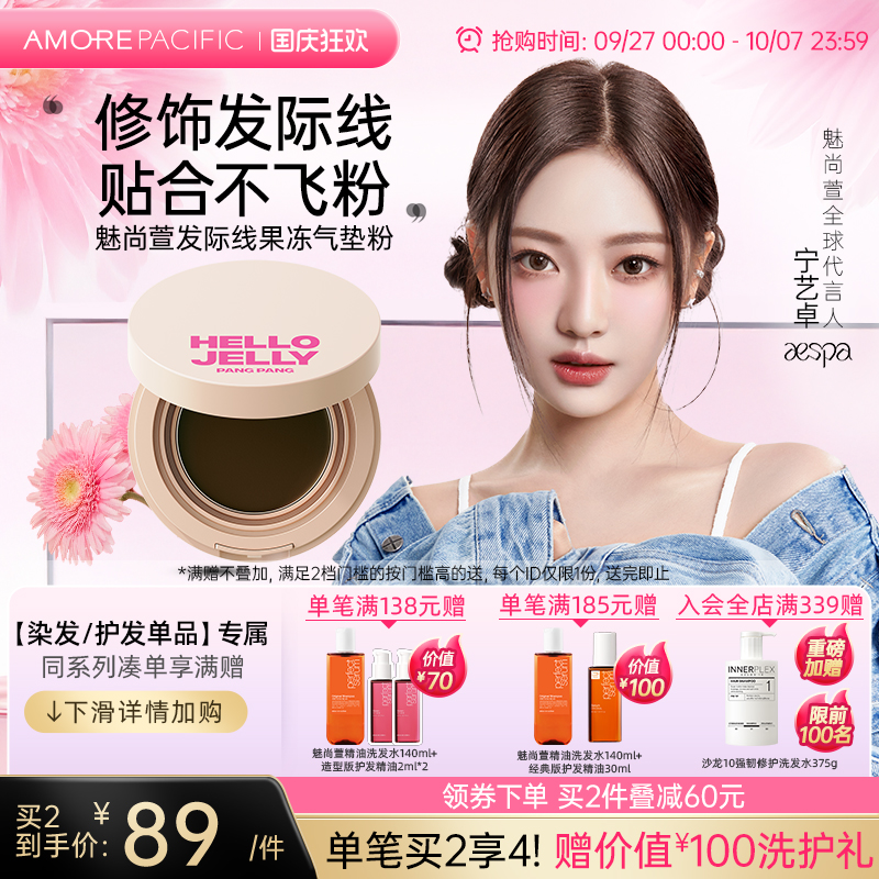 爱茉莉魅尚萱果冻发际线气垫不飞粉自然M字形持久防水防汗遮补发