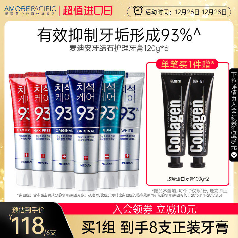 爱茉莉麦迪安去口臭去牙结石护龈洁白护理牙膏120g*6