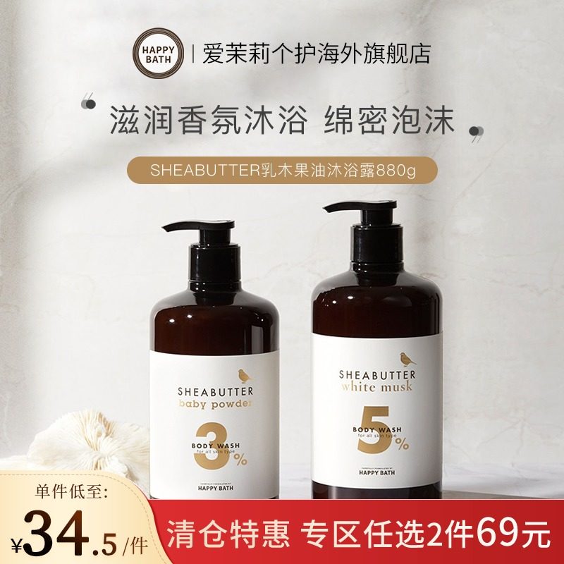 官方韩国爱茉莉Happybath果油香氛沐浴露保湿留香久全家可用880g