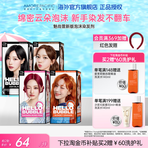 爱茉莉韩国女团同款泡沫染发剂