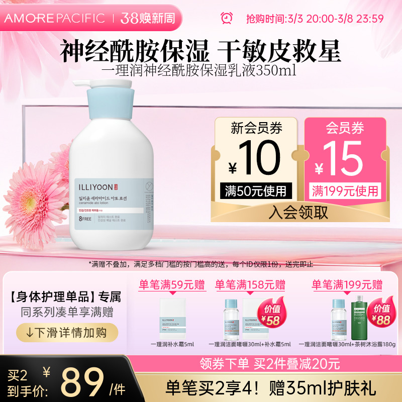 官方正品韩国ILLIYOON一理润神经酰胺舒敏高保湿乳液350ml身体乳