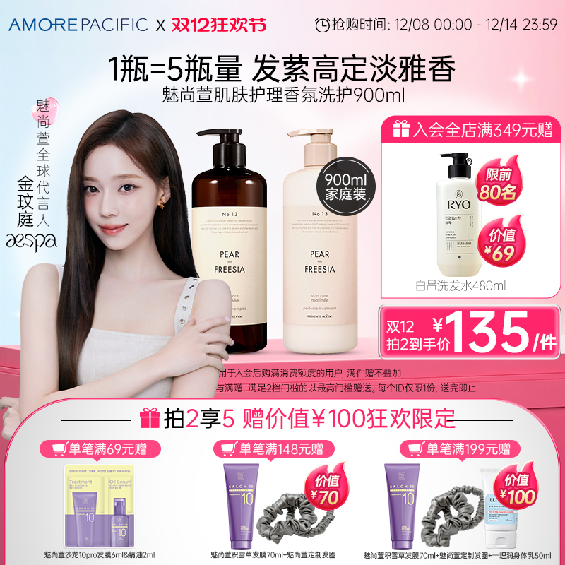 aespa温和900ml香氛爱茉莉