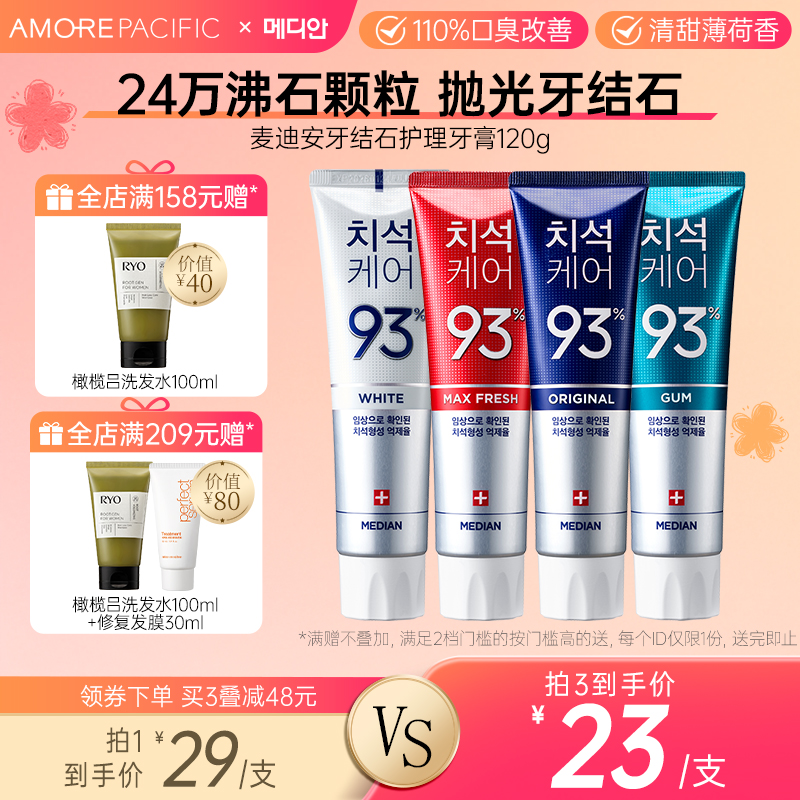 麦迪安去口臭去牙结石护龈牙膏