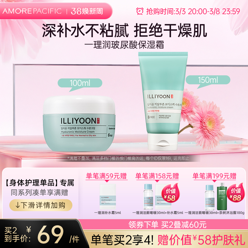 韩国爱茉莉ILLIYOON一理润玻尿酸补水保湿平衡清透保湿霜150ml