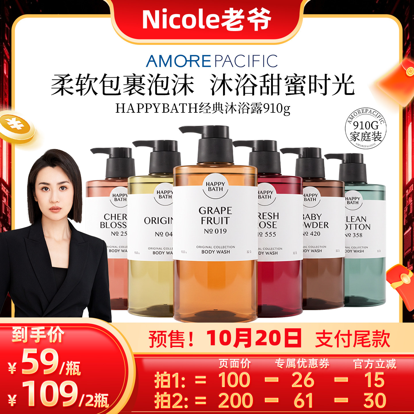 【Nicole老爷直播】爱茉莉经典弱酸性香氛沐浴露大容量910g