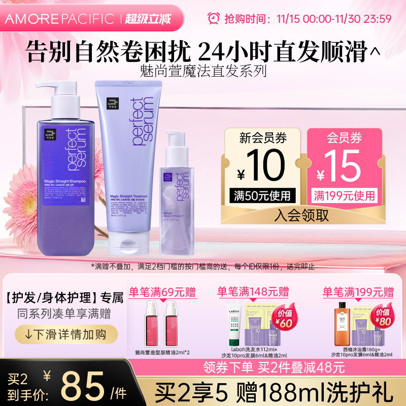 韩国爱茉莉魅尚萱沙发自然卷魔法直发洗发水修复滋润抚平毛糙精油