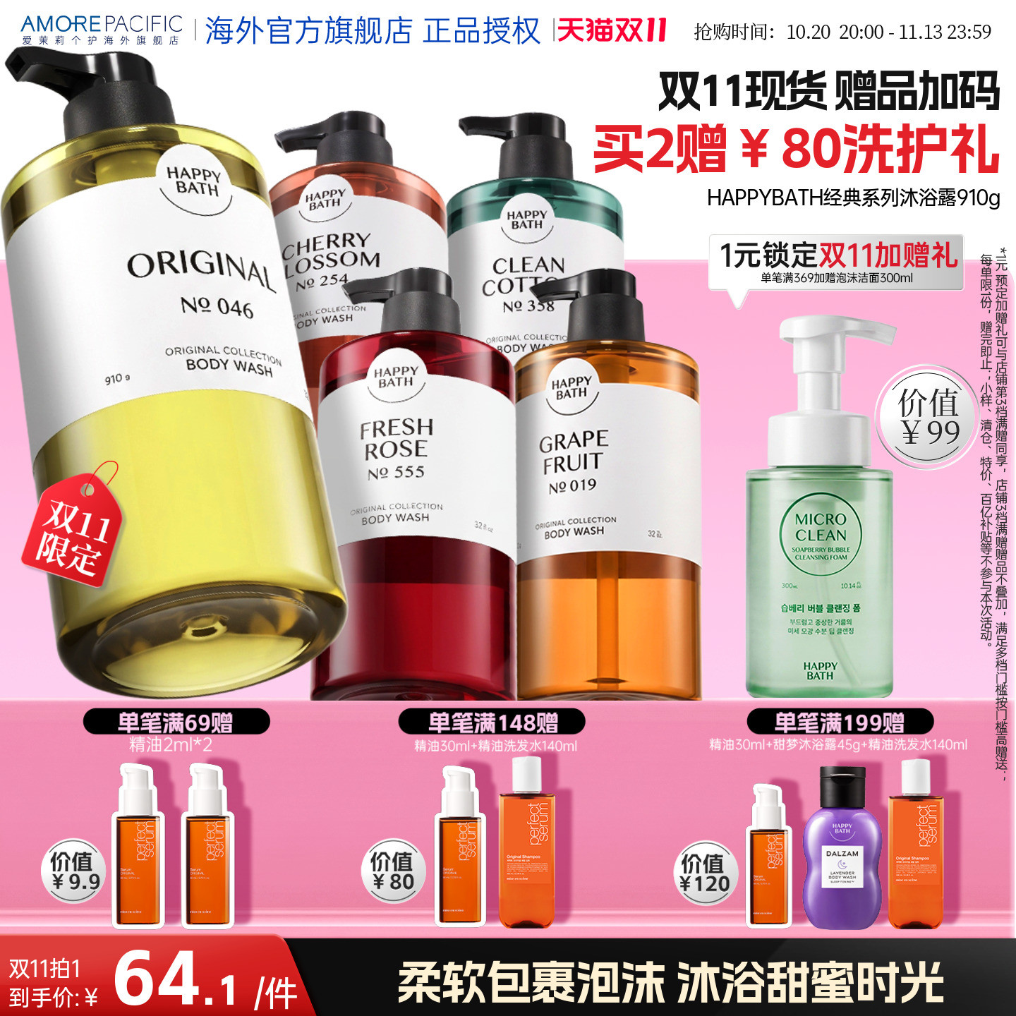 韩国爱茉莉官方HAPPYBATH经典净痘弱酸性水润肌肤香氛沐浴露910g