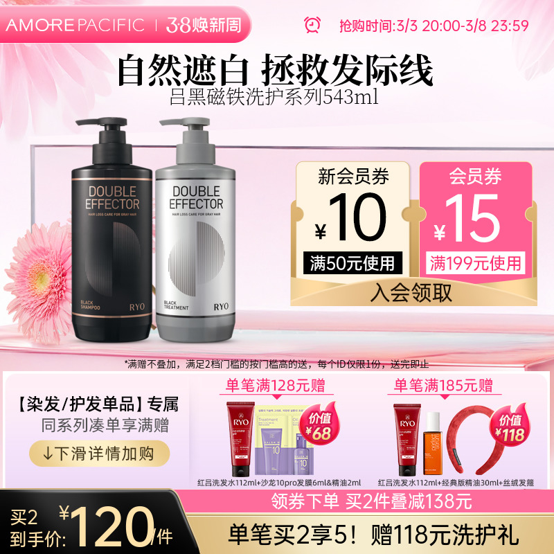 【新品】韩国爱茉莉吕洗发水双重草本洗黑润黑固发黑磁铁洗护