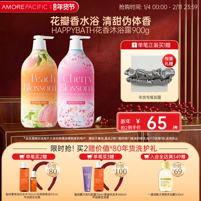 爱茉莉HAPPYBATH桃子香氛芬芳持久留香保湿温和清洁沐浴露900g