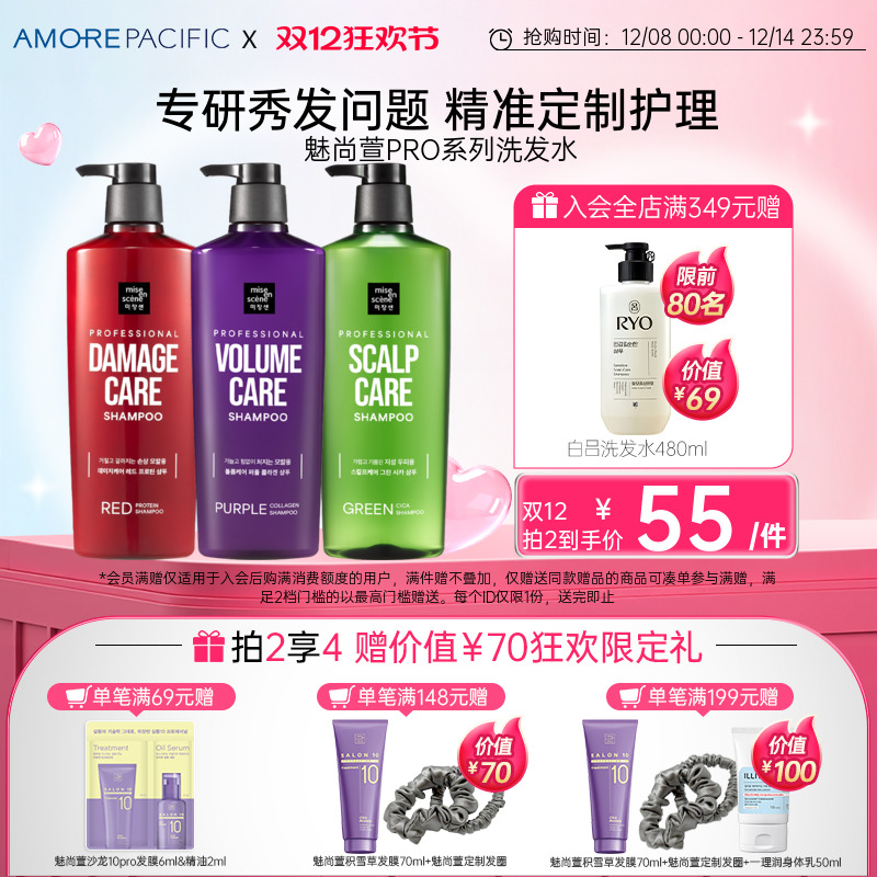韩国爱茉莉魅尚萱PRO双重草本固发蓬松清爽控油受损修复洗发水