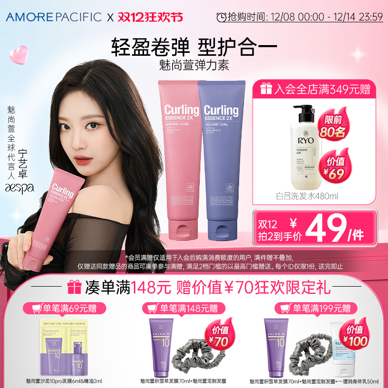 爱茉莉魅尚萱造型护理