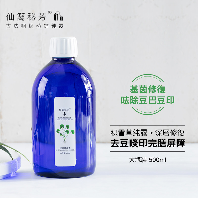 野生积雪草纯露500ml 修复肌底恢复弹力淡化痘印敏感无添加