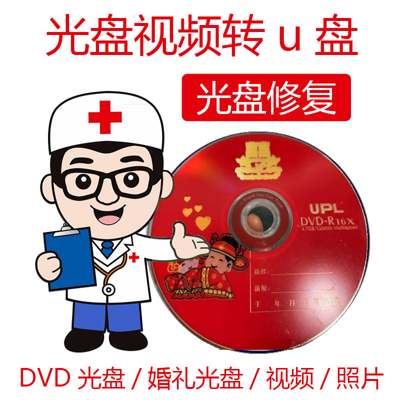 光盘转u盘无损转录光盘修复vcd碟片提取DVD光盘数据修复碟片划痕