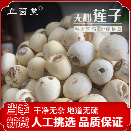 无心莲子干货特产无硫野生