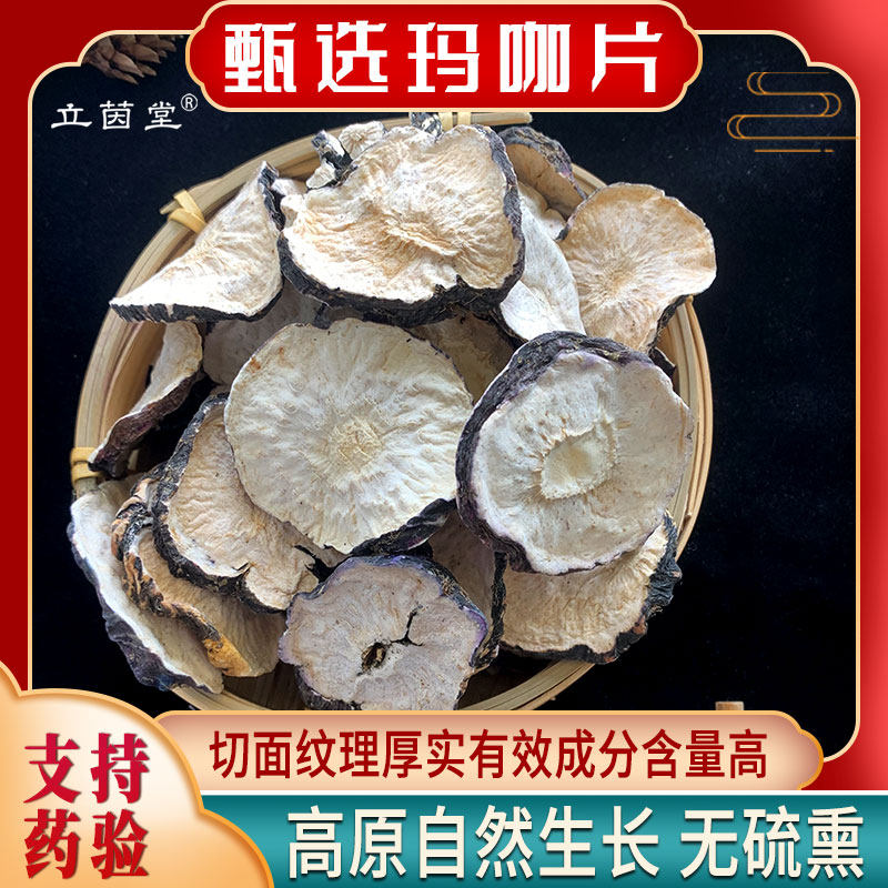 云南黑玛咖片滋补官方正品玛卡干片肉苁蓉泡茶泡酒中草药材男,传统滋补营养品,玛咖干,淘宝优惠券,粉丝福利购,淘宝优惠卷