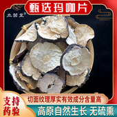 云南黑玛咖片滋补官方正品 玛卡干片肉苁蓉泡茶泡酒中草药材男