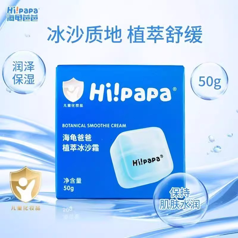 海龟爸爸冰沙霜儿童面霜夏季专用宝宝晒后修护舒缓保湿滋润保湿