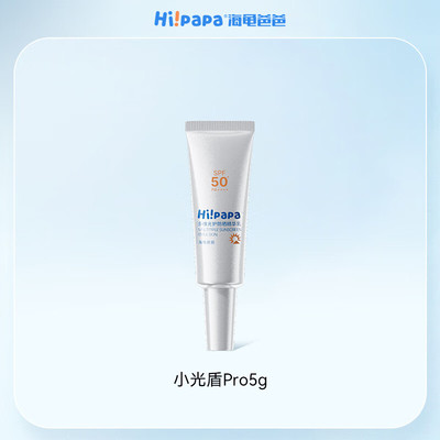 海龟爸爸儿童防晒霜小光盾Pro隔离紫外线SPF50女童户外运动防晒乳