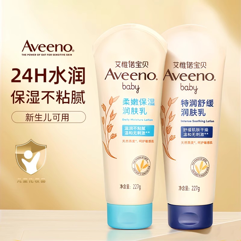 aveeno艾惟诺婴儿身体乳面霜儿童润肤乳婴幼儿专用新生儿保湿秋冬