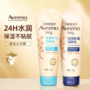 aveeno艾惟诺婴儿身体乳面霜儿童润肤乳婴幼儿专用新生儿保湿 秋冬