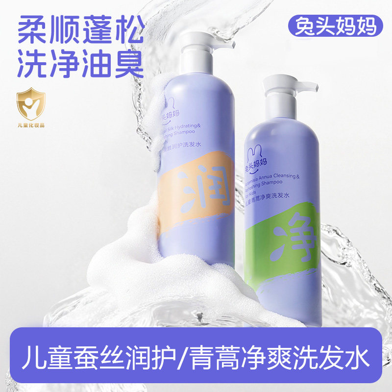 兔头妈妈儿童洗发水男童女孩顺滑宝宝洗发露清洁头皮柔顺舒爽护发