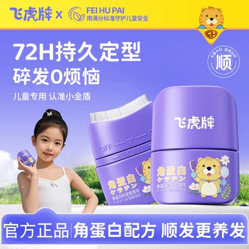 飞虎牌儿童角蛋白碎发整理液女免洗防炸毛蓬松头发定型梳发蜡棒