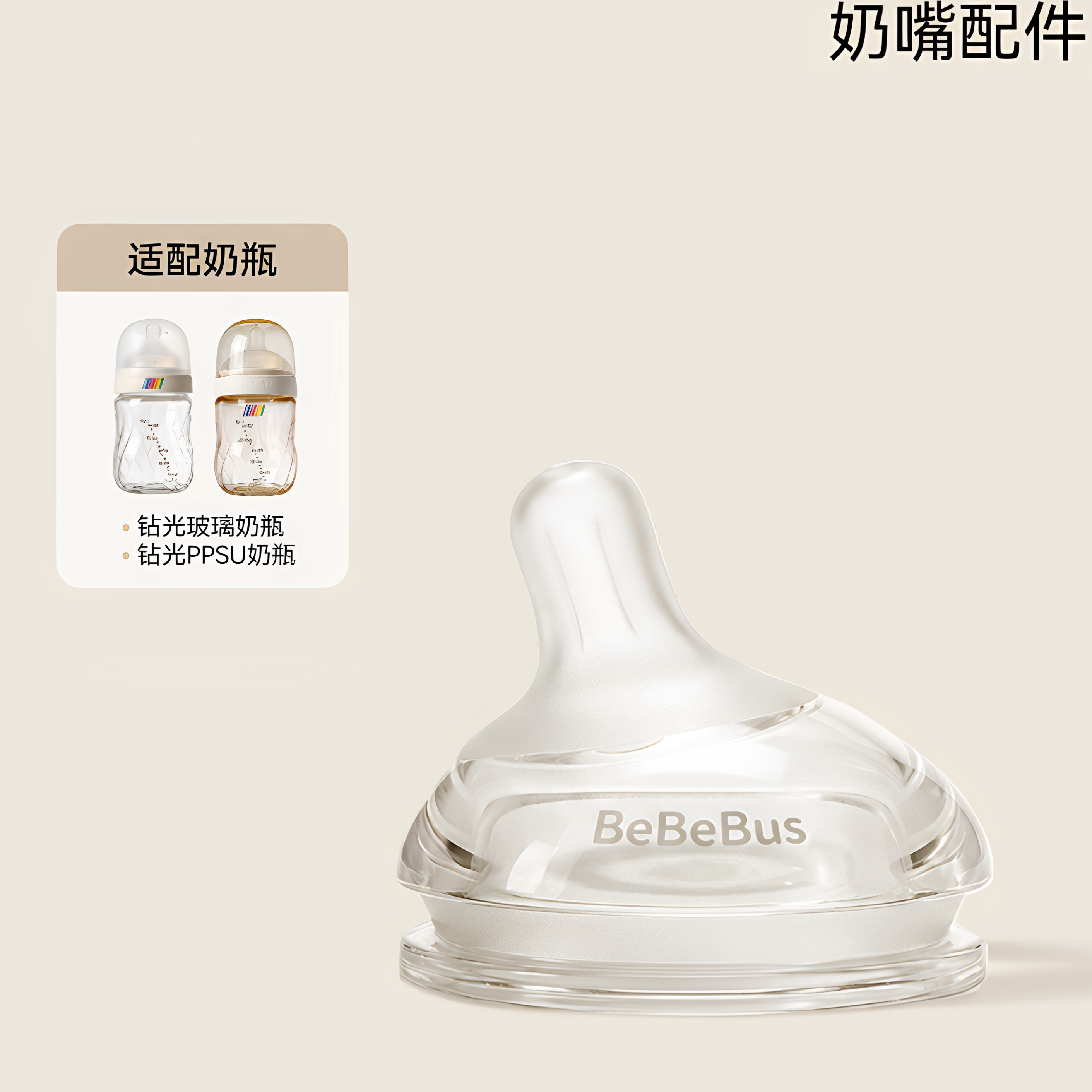 bebebus铂晶钻光奶瓶原装奶嘴手柄重力球吸管钻光彩虹学饮杯鸭嘴
