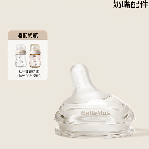 bebebus铂晶钻光奶瓶原装奶嘴手柄重力球吸管钻光彩虹学饮杯鸭嘴