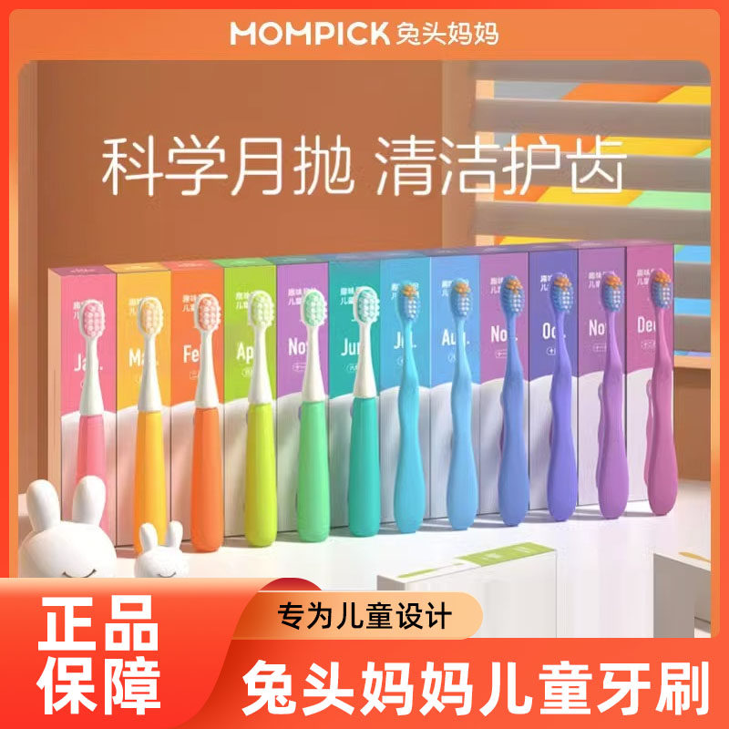 兔头妈妈儿童牙刷1-3-6-12岁婴幼儿专用宝宝软毛乳牙分龄护齿牙刷,婴童洗护,乳牙刷/训练牙刷/护齿牙刷,淘宝优惠券,粉丝福利购,淘宝优惠卷