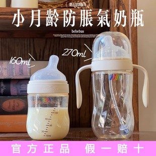 BeBeBus钻光奶瓶ppsu新生宝宝婴儿歪头防胀气呛奶0-3-6个月以上用