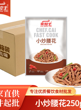 菜帮主小炒腰花250g爆炒猪腰酒店特色餐饮食材半成品新鲜猪肾商用