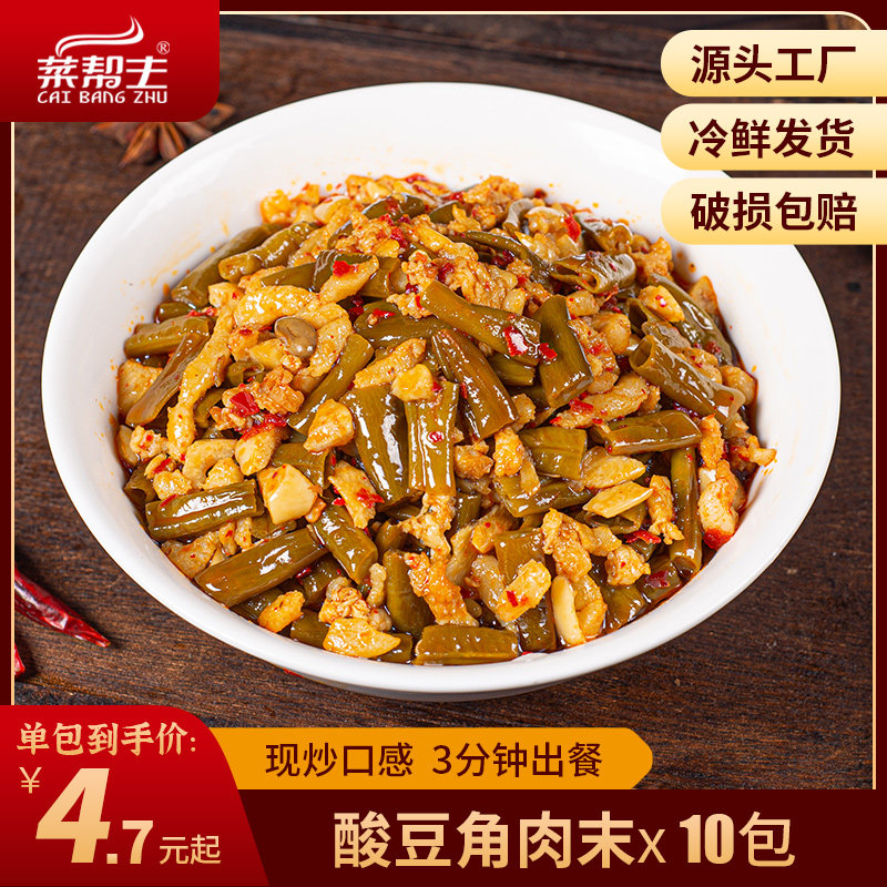 菜帮主酸豆角肉末料理包速食商用外卖快餐盖浇饭半成品菜肴包10包