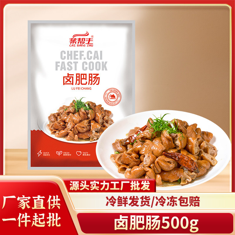 菜帮主鲜肥肠500g猪大肠真空半成品袋装酒店食材免洗半成品私房菜