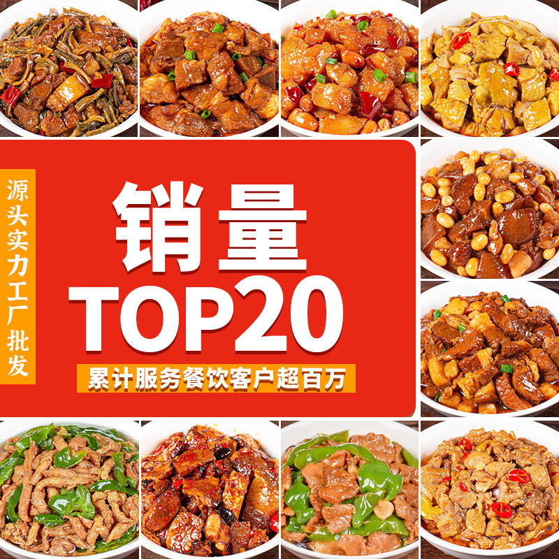 菜帮主外卖快餐料理包商用预制菜包装速食菜/预制菜