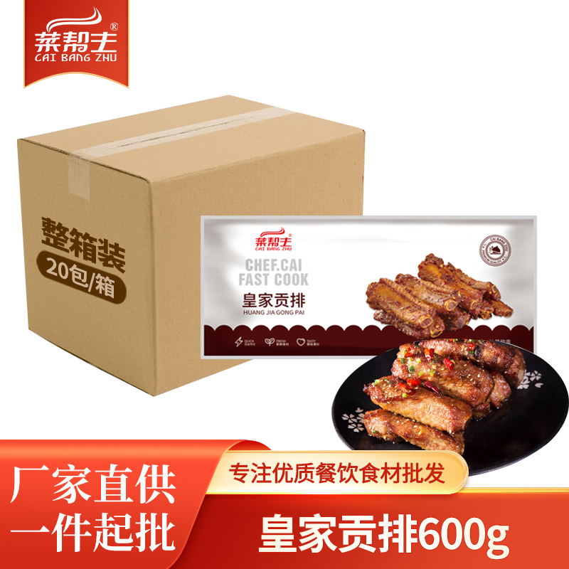 菜帮主皇家贡排600g前排骨腌制