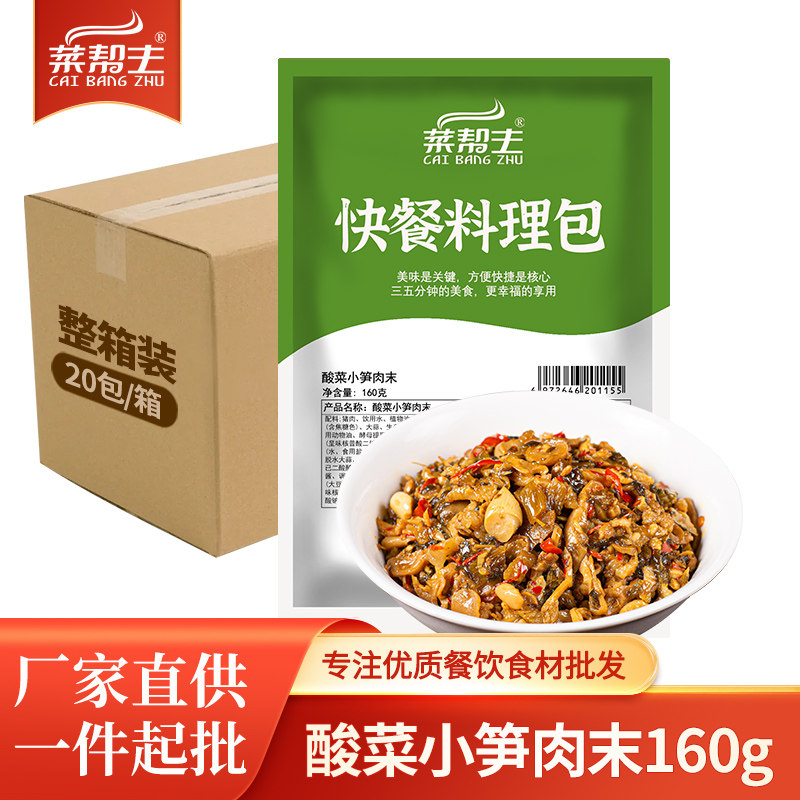 菜帮主湘菜特色酸菜小笋料理包商用加热即食速食半成品菜肴包10包,水产肉类/新鲜蔬果/熟食,包装速食菜/预制菜,淘宝优惠券,粉丝福利购,淘宝优惠卷