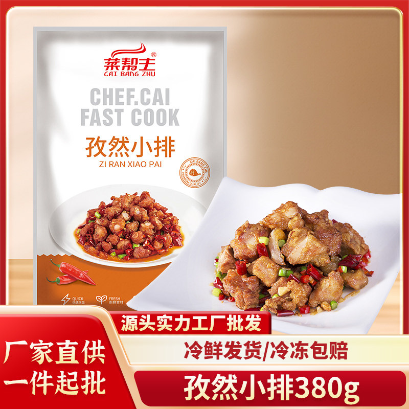 菜帮主孜然小排380g猪排粒脆骨肋排酒店腌制半成品饭店小炒菜食材