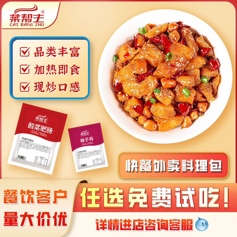 辣子鸡料理包商用预制菜外卖快餐专用加热即食餐饮批发工厂直供