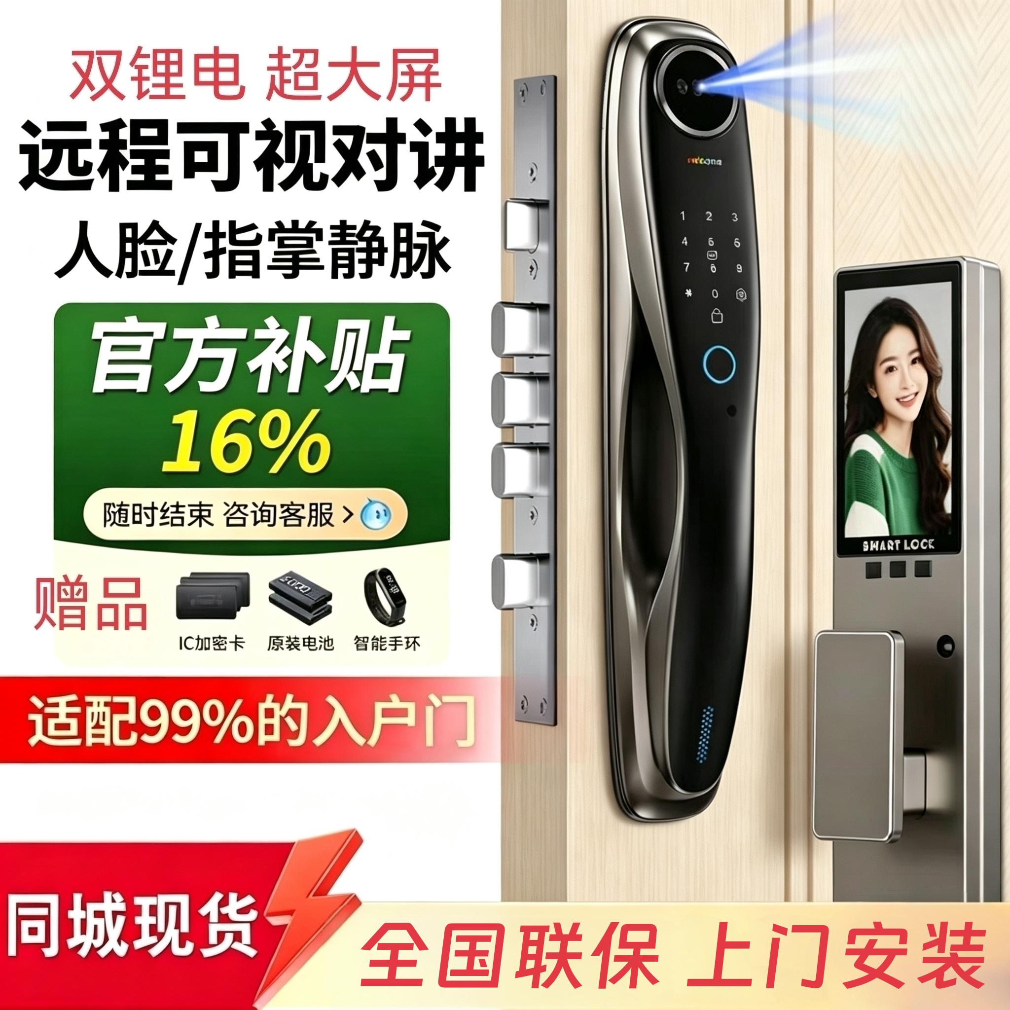 高品质智能家用门锁包安装人脸识别指纹锁远程密码老防盗门智能锁