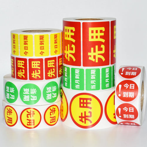 今日已售罄仓库先进先出标识贴纸