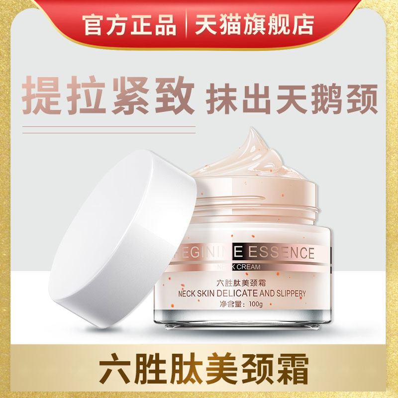 笛爱儿六胜肽烟酰胺嫩肤美颈霜淡化提拉紧致颈部护理旗舰店正品