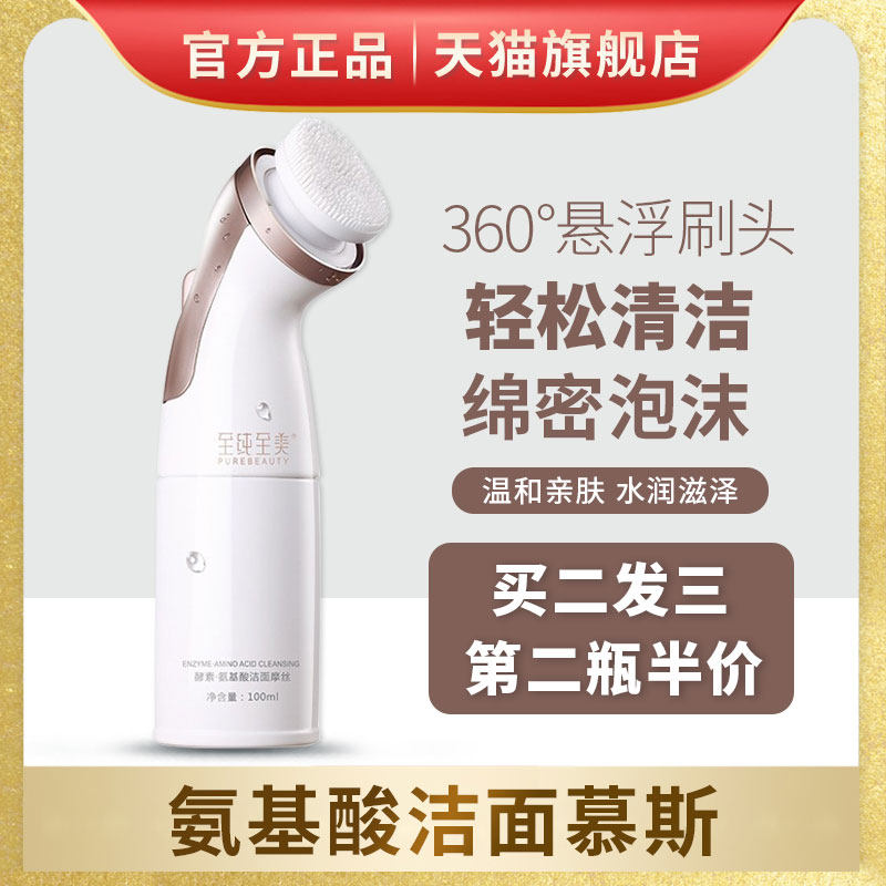 花同款皙蔻小白刷氨基酸洗面奶至纯至美泡泡洁面慕斯抖音旗舰店